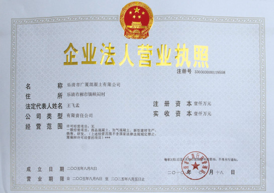 乐清市广夏实业发展有限公司