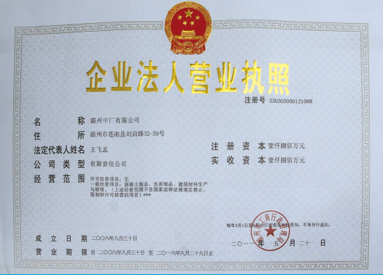 温州中广实业有限公司