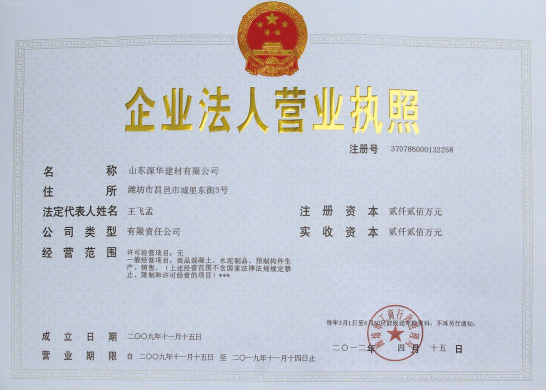 山东深华建材有限公司