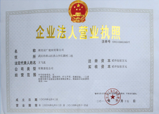 湖北运广建材有限公司